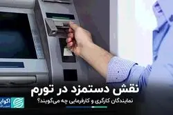 نقش دستمزد در تورم / نمایندگان کارگری و کارفرمایی چه می‌گویند؟