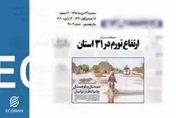 روزنامه 24دی1398