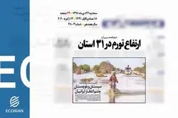 روزنامه 24دی1398