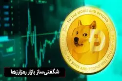 شگفتی‌ ساز بازار رمزارزها