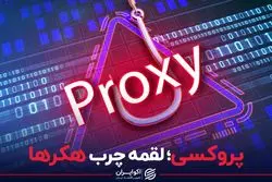 فرق پروکسی با وی پی ان چیست ؟