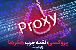 فرق پروکسی با وی پی ان چیست ؟