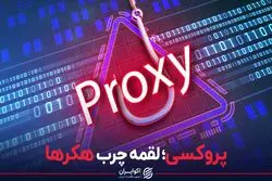 فرق پروکسی با وی پی ان چیست ؟