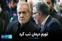 تورم درمان تب کرد