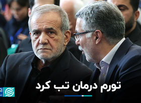 تورم درمان تب کرد