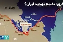 زنگزور تهدیدی بر منافع ملی ایران است؟