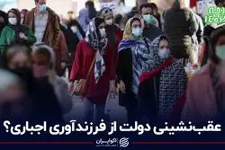 کاهش بودجه «جوانی جمعیت»