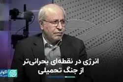 وضعیت بحرانی انرژی در ایران: بدتر از زمان جنگ