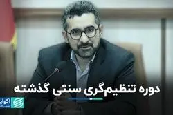 دوره تنظیم‌گری سنتی گذشته/ کلید حل آشفتگی فضای دیجیتال