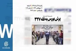 روزنامه 17آذر1398