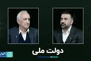 دولت ملی