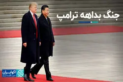 تعرفه 125 درصدی چین روی کالاهای آمریکا / استراتژی ترامپ چیست ؟