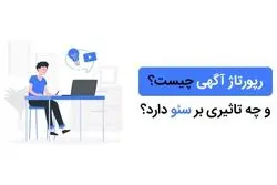 پلتفرم انتشار رپورتاژ آگهی چیست؟ + معرفی بهترین پلتفرم تبلیغاتی