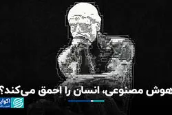 نابودی خلاقیت و تفکر انتقادی با هوش مصنوعی