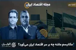 مکانیزم ماشه تحریم را به اقتصاد ایران برمی‌گرداند؟
