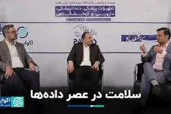 تاریخچه سلامت در عصر داده‌ها