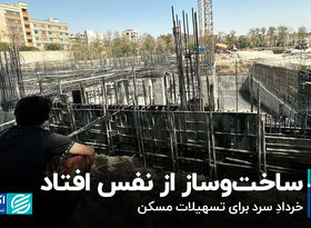 ساخت‌وساز از نفس افتاد