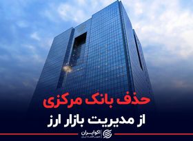 تصمیم سرنوشت ساز برای بازار ارز