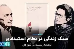 سبک زندگی در نظام استبدادی  