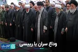 سران کدام کشورها به بدرقه «رئیسی» آمدند؟