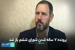 خیز دوباره شوراهای کشور برای  7 ساله شدن 