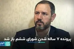 خیز دوباره شوراهای کشور برای  7 ساله شدن 