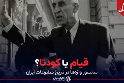 قیام یا کودتا؟