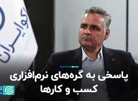 پاسخ گره‌های نرم‌افزاری کسب و کارها: دو لایه هوشمند سازی معادن