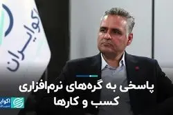 پاسخ گره‌های نرم‌افزاری کسب و کارها: دو لایه هوشمند سازی معادن