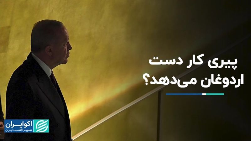 ​اردوغان بیمار شد