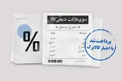 از دیجی‌کالا با کالابرگ خرید کنید