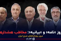 روز «نامه» و «بیانیه» :مخاطب هشدارها/خط و نشان 6 فرمانده نظامی