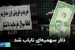 دلار سهمیه‌ای نایاب شد 