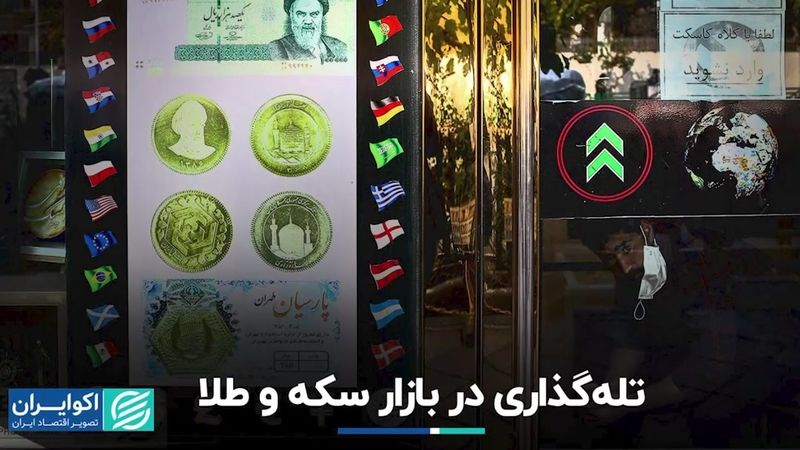 تله‌گذاری در بازار سکه و طلا