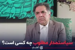 سیاستمدار مطلوب چه کسی است ؟