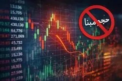 پایان عصر انجماد،‌ قیمت ها در بورس آزاد شدند