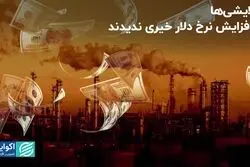 افزایش نرخ دلار برای پالایشی‌ها خیری نداشت