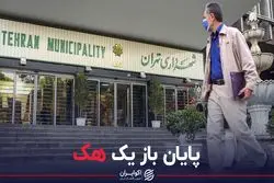 پایان باز یک هک