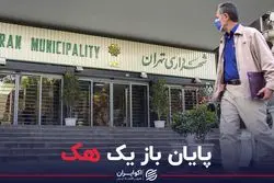 پایان باز یک هک