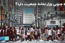 ماجرای وزارتخانه رشد جمعیت کره جنوبی چیست؟