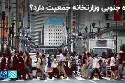 ماجرای وزارتخانه رشد جمعیت کره جنوبی چیست؟