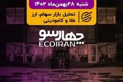  افت 2 درصدی ارزش بازار در 11 ماه/   جلسه شورای مشورتی بورس برگزار شد