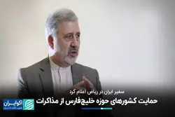 همسایگی نوین، آغاز فصل تازه در روابط ایران و عربستان