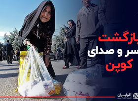 بازگشت پر سر و صدای کوپن