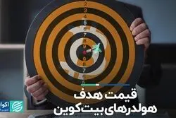 ای‌تی‌اف بلک‌راک و صعود بیت‌کوین را جدی بگیریم؟