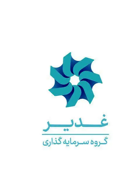 ثبات در ساختار مالی غدیر؛ رشد نقدینگی و چشم‌انداز مثبت در نیمه دوم سال