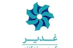 ثبات در ساختار مالی غدیر؛ رشد نقدینگی و چشم‌انداز مثبت در نیمه دوم سال