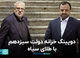 عملکرد خزانه در دولت سیزدهم به مدد نفت