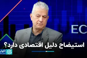 استیضاح دلیل اقتصادی دارد؟