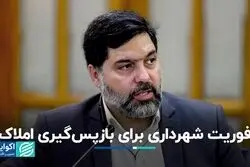 حذف شورا از ساماندهی املاک شهرداری 